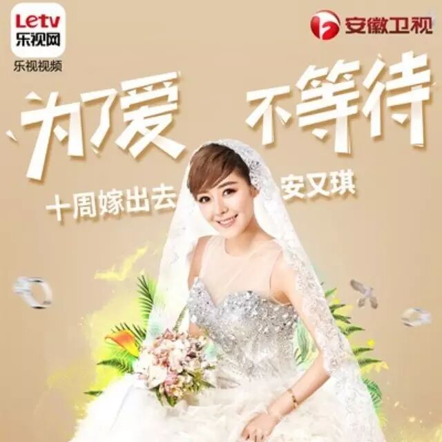 玩真的!安又琪要十周把自己嫁出去,吓死宝宝了...