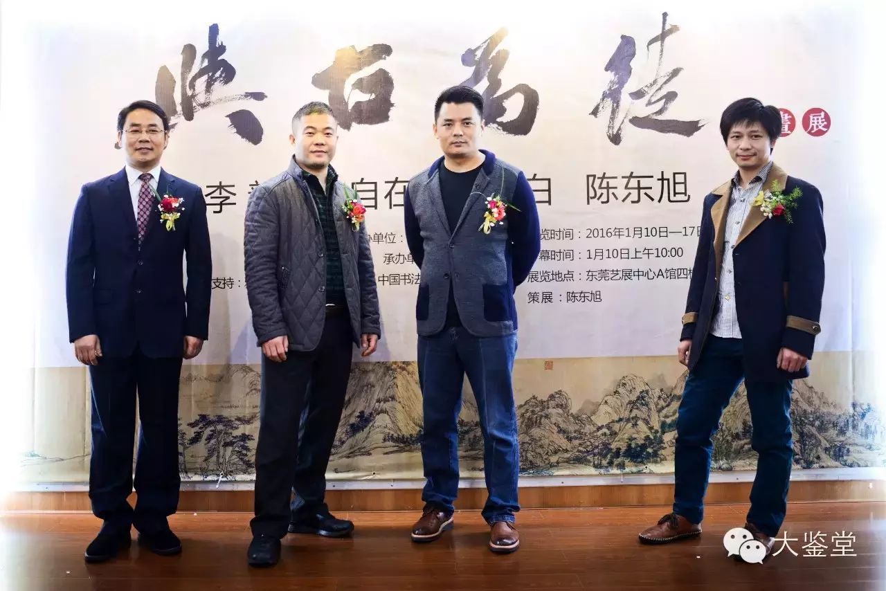 与古为徒 · 李新 杜自在 杨近白 陈东旭书画展圆满举行
