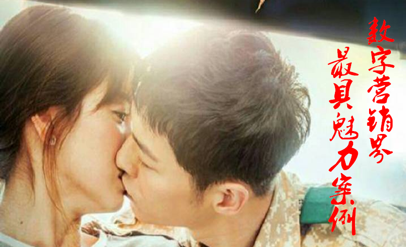 016中国数字营销最具魅力案例推荐！"