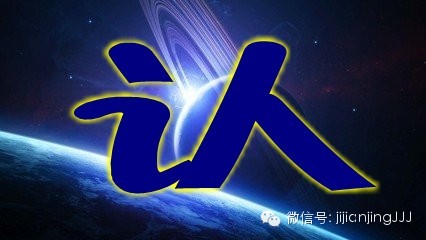 拆字做人 - 快乐者 快乐着 - shangshanruoshui的博客 拆字做人 - 快乐者 快乐着 - shangshanruoshui的博客