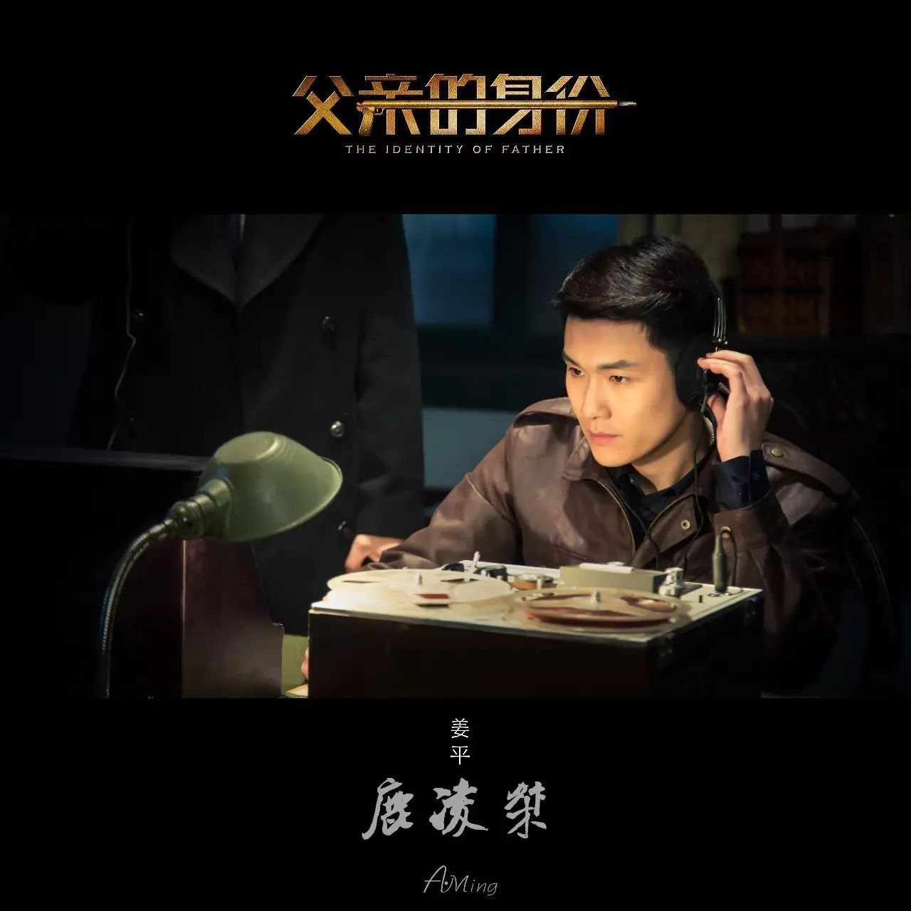 李亚鹏父亲真实身份_父亲的身份电视剧免费_向华强父亲向前身份背景揭秘