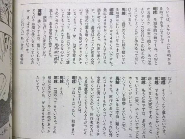 《我的英雄學院》作者評價：尾田老師就是怪物 動漫 第2張