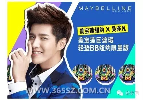 美宝莲纽约*吴亦凡推出巨遮瑕轻垫BB纽约限量版