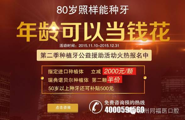 60岁老人种牙竟为生二胎!