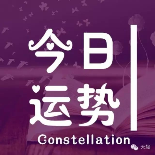 天蝎座今日财运:工作:84不错指数:88不错综合:84不错水瓶运势座十一月爱情图片
