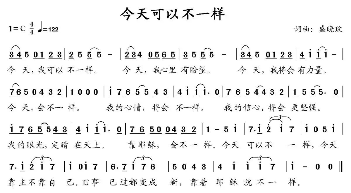 靠耶稣 就不一样!