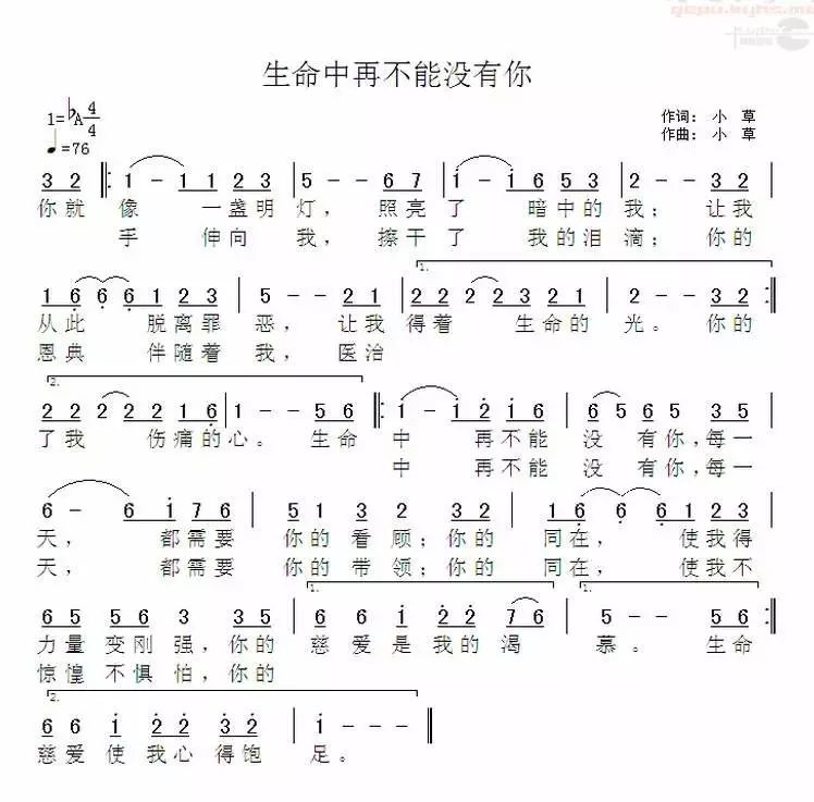 小草诗歌:生命中再不能没有你