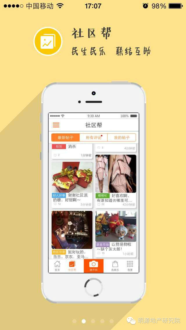 万科推出业主APP“住这儿”
