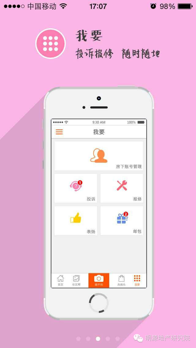 万科推出业主APP“住这儿”