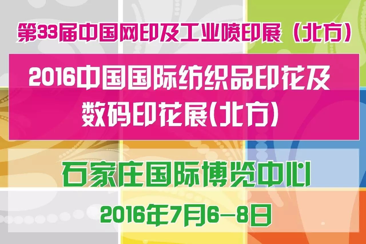 包裝盒印刷網(wǎng)|中國網(wǎng)印北方展  我們在行動之包裝印刷—廊坊