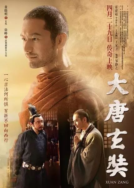 《大唐玄奘》发布＂信念＂版预告片 黄晓明独挑大梁演绎高...