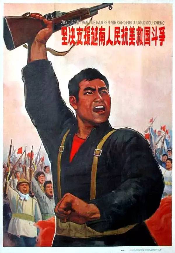 1965年,"坚决支援越南人民的抗美救国斗争"宣传画.