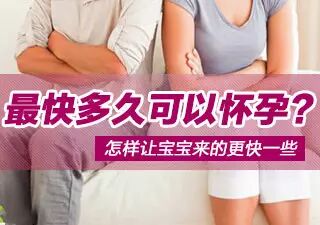 通输卵管后多久能怀孕?-怀孕期