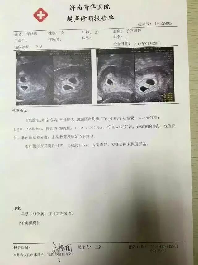 输卵管粘连患者报喜&受10年不孕之苦,来青华仅仨月成功怀孕-怀孕期