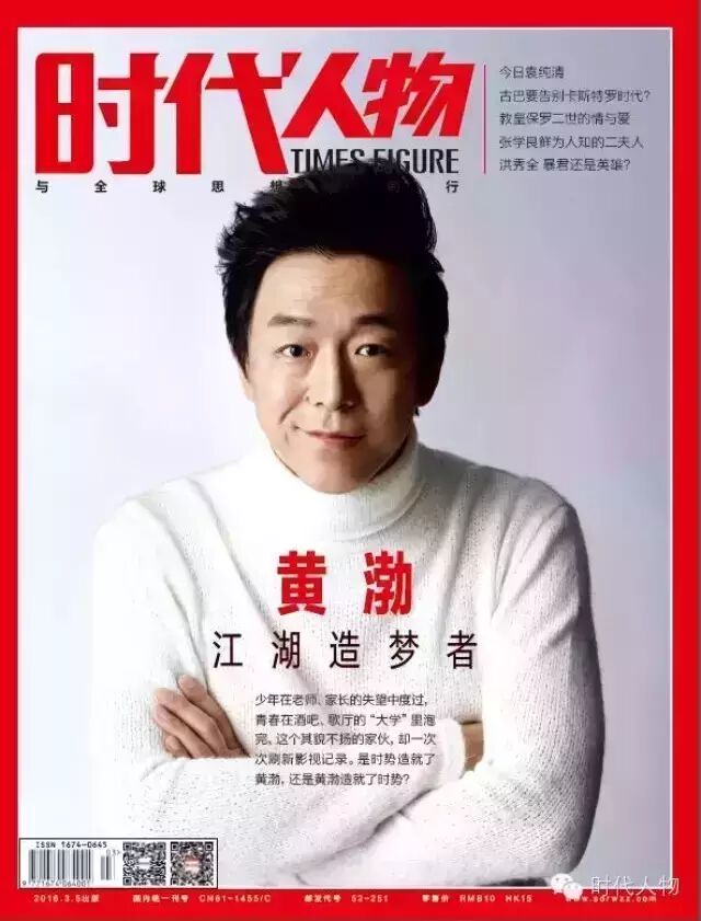 新刊预告黄渤  江湖造梦者