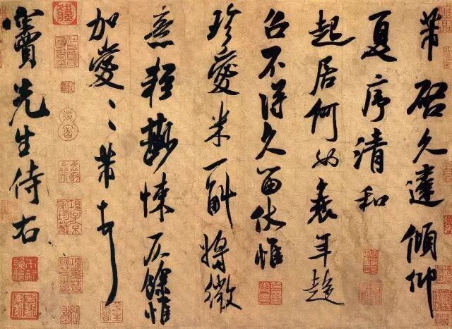 米芾行书《清和帖》