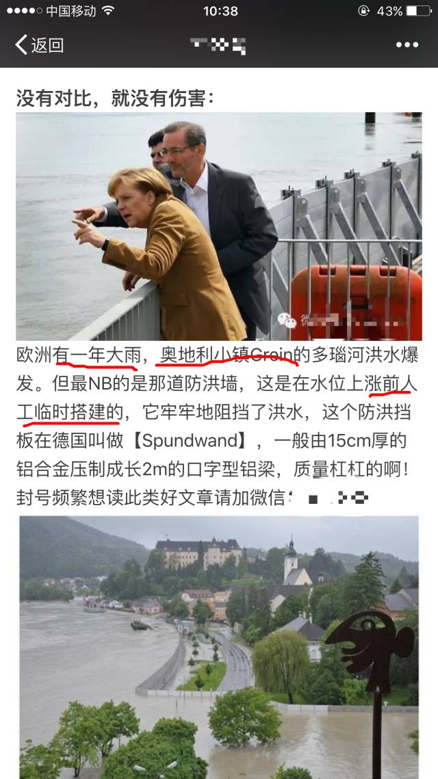 热贴:什么德国抗洪神器，你们是出来搞笑的吧！