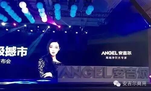 “女神”范冰冰联手各大机构共同助力安吉尔新品发布会
