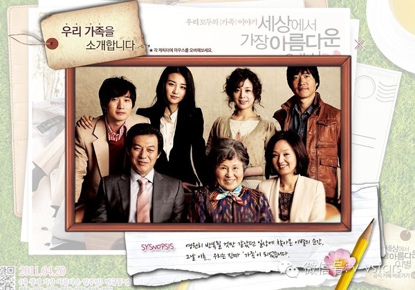 微明星网 世界上最美丽的离别 韩剧