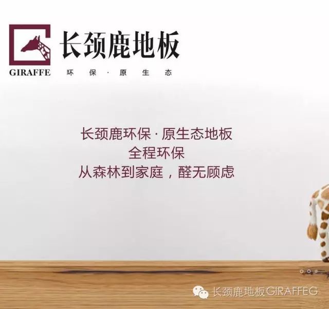 長(cháng)頸鹿木地板價(jià)格表_大自然地板荷木仿古ds202p價(jià)格_長(cháng)頸鹿地板官方網(wǎng)站