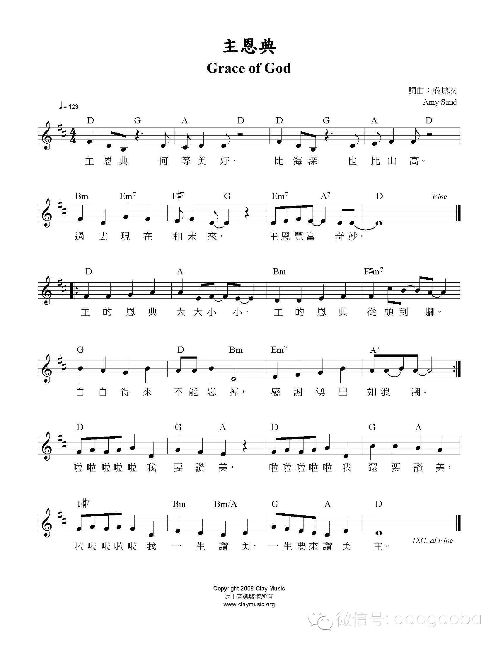 赞美诗:主恩典-盛晓玫