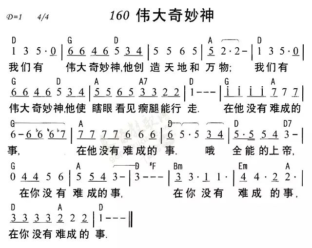 赞美诗:伟大奇妙神