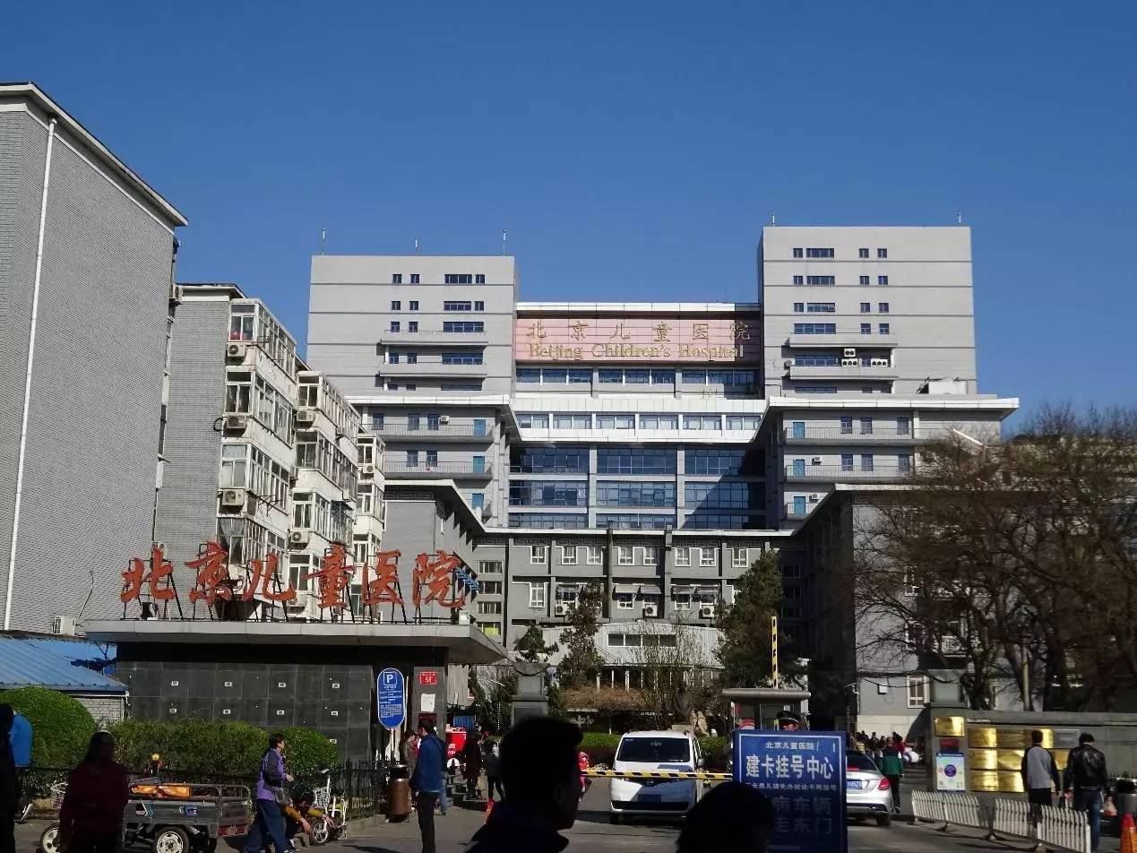 【史上最全】北京儿童医院就医全攻略，大兴人值得收藏