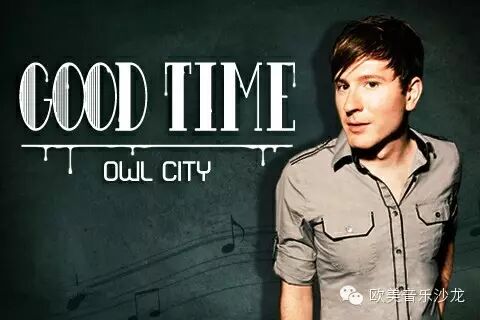【欧美单曲】Owl City、Carly Rae Jepsen《Good Time》