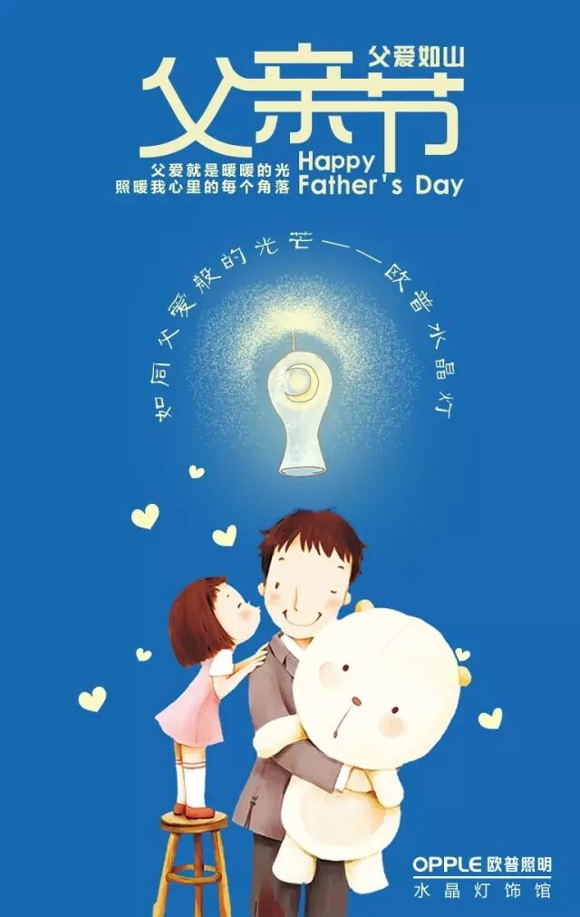 父爱如山 | 欧普、雷士、华艺.....多家企业借势呐喊，谁更走心？