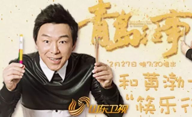 《青岛往事》将播  看山东卫视抢黄渤送出的礼物