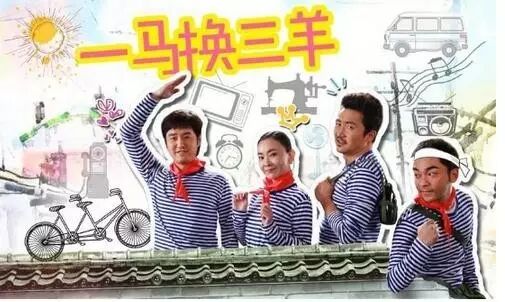 刘威葳、冯雷再度携手年代大戏《一马换三羊》上演虐心恋