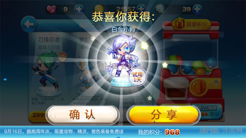 天天酷跑白金小帅