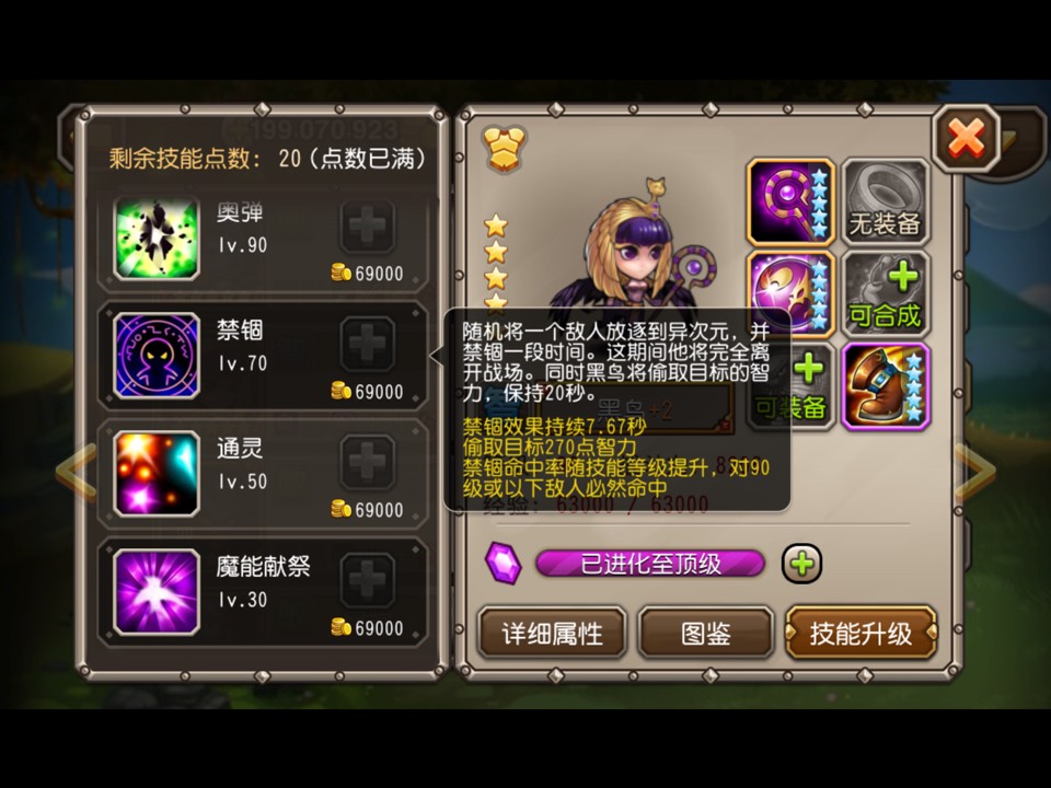 黑鸟攻略