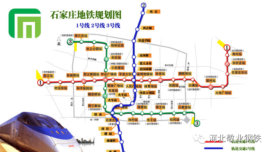 一,我敬业集团螺纹钢产品参与到石家庄地铁项目建设