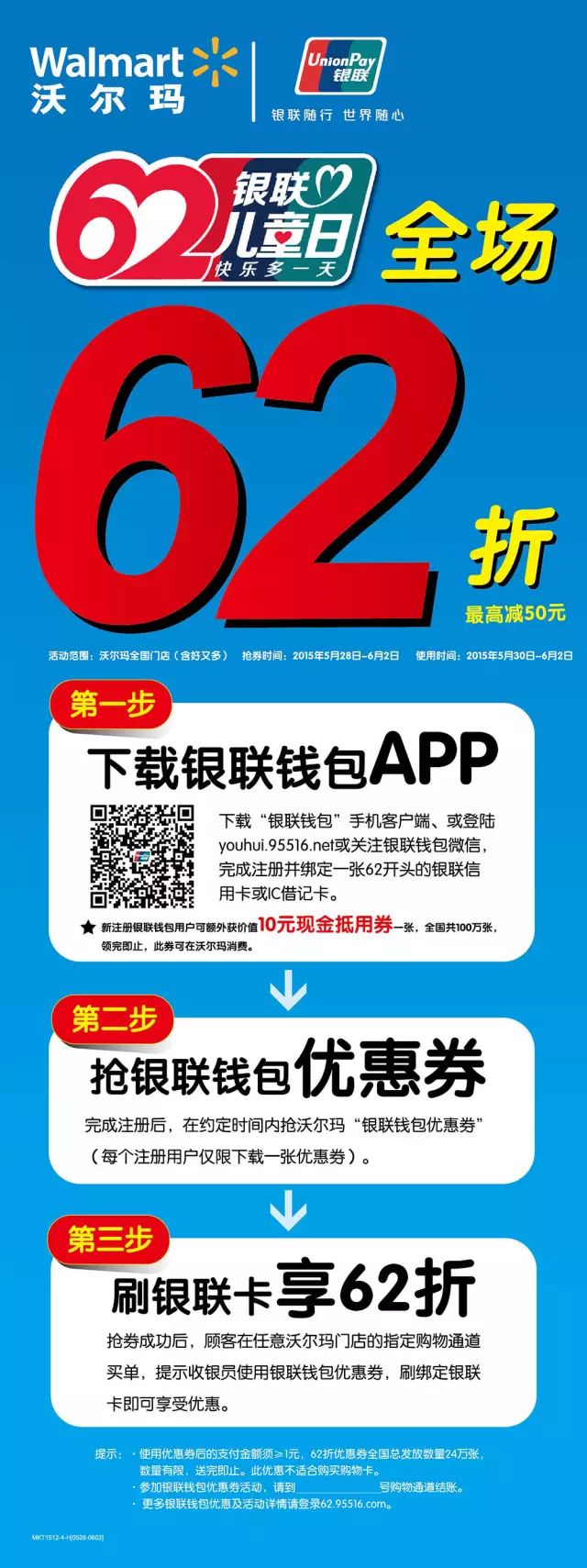 【最后一天】银联儿童日,全场62折让快乐多一天!赶紧来用券享折扣吧!