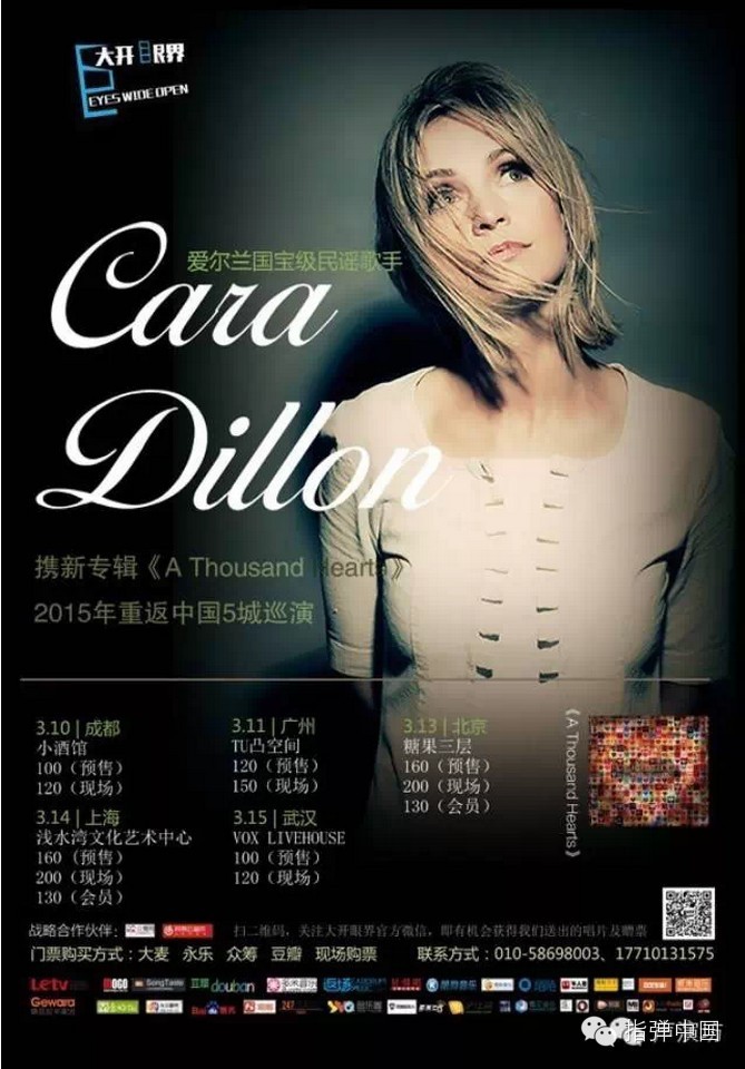 爱尔兰民谣歌手Cara Dillon全新专辑《一千颗心》中国巡演...