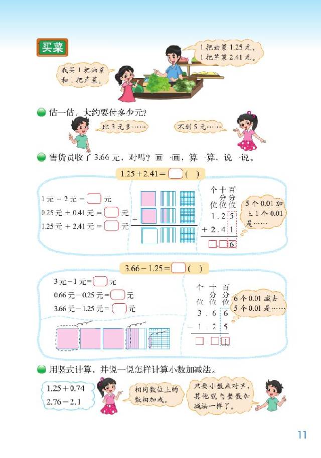北师大版四年级数学下册教材电子课本(高清版 · 可下载打印)