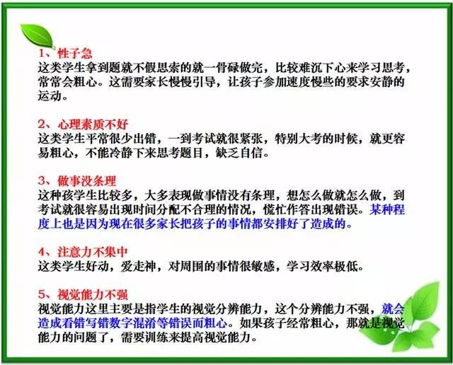 数学“粗心”没救了?了解5个原因、做到4点,成绩大飞跃!-微信头条网 数学“粗心”没救了?了解5个原因、做到4点,成绩大飞跃!