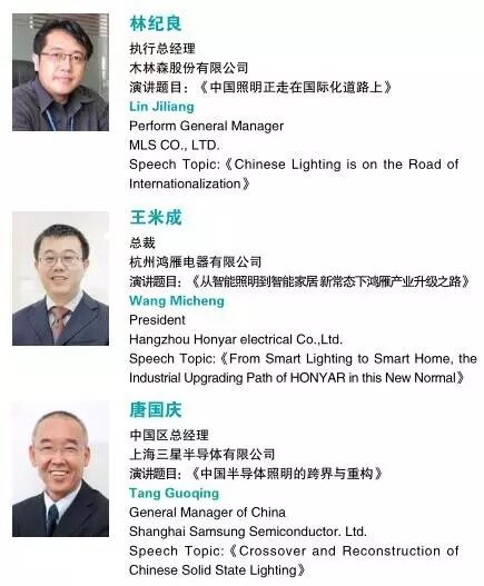 7月20日-21日“2016中国LED照明论坛”会议日程抢先看