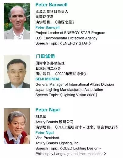 7月20日-21日“2016中国LED照明论坛”会议日程抢先看