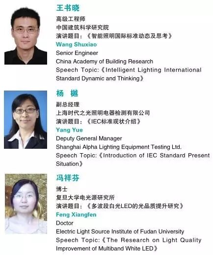7月20日-21日“2016中国LED照明论坛”会议日程抢先看