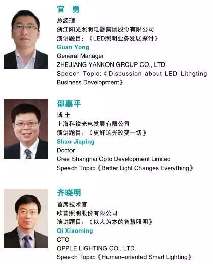 7月20日-21日“2016中国LED照明论坛”会议日程抢先看