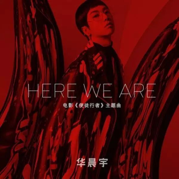 【新歌上线】华晨宇《Here We Are》