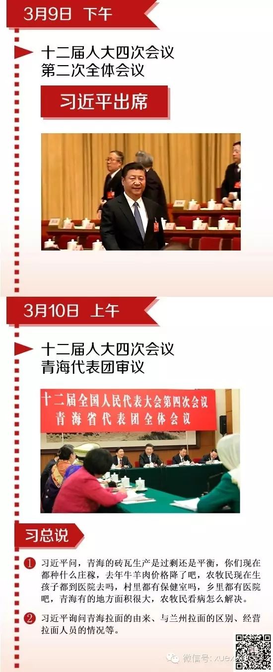 【图说】习总两会全纪录