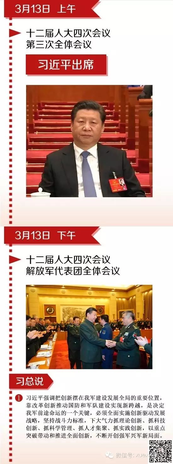 【图说】习总两会全纪录