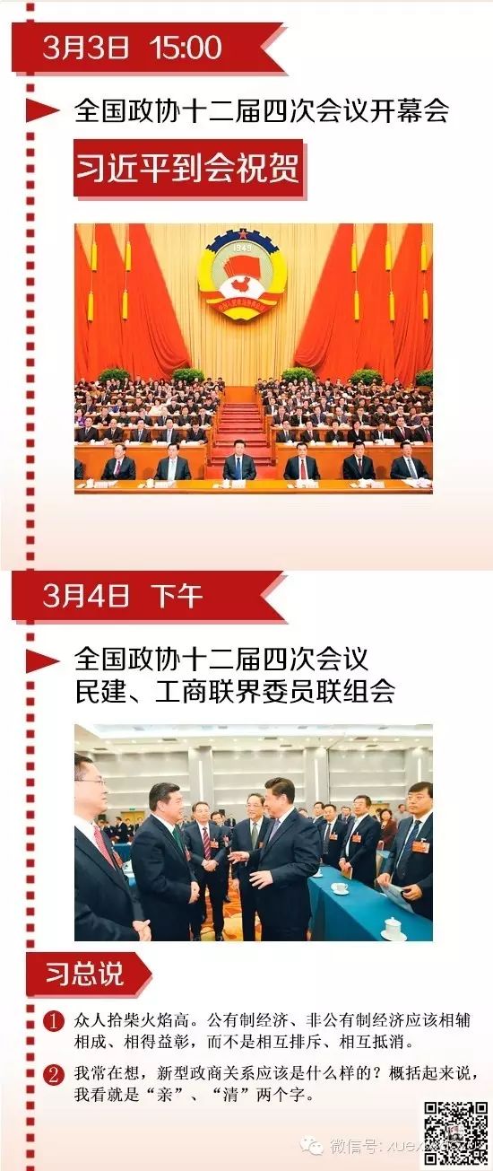 【图说】习总两会全纪录