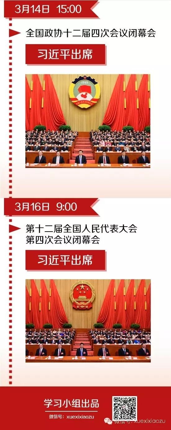 【图说】习总两会全纪录