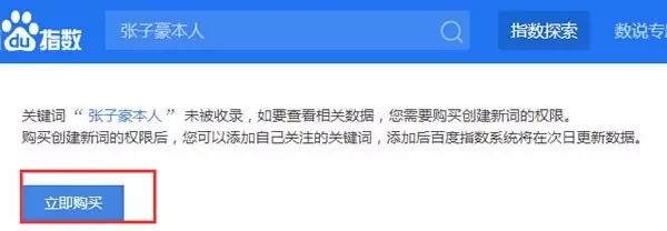 百度指数未收录_百度指数没有收录的词_百度指数未收录值不值得做推广