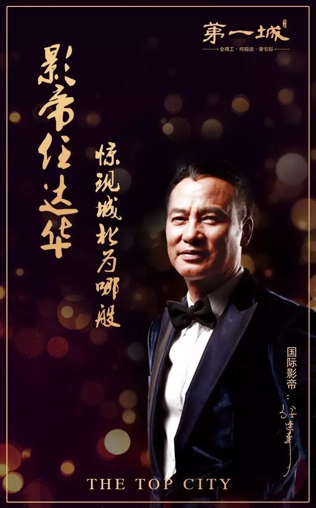 影帝任达华惊现城北为哪般?