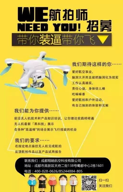 無人機兼職航拍師大招募 | 是時候表演真正的技術了 